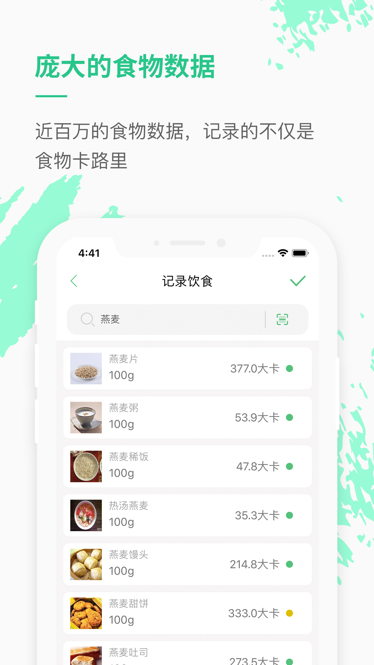 乐福热量管理减肥v3.8.4截图2