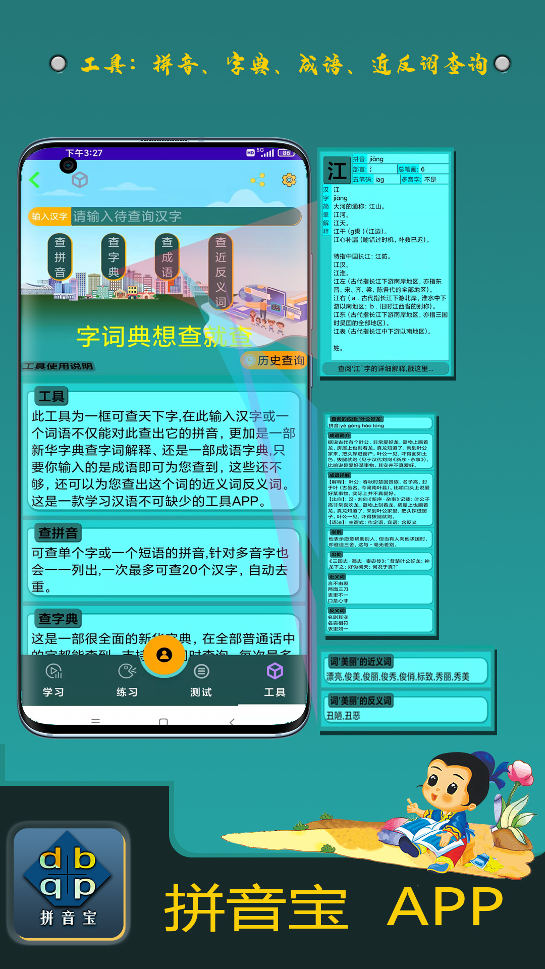 拼音宝v1.0.5.0截图1