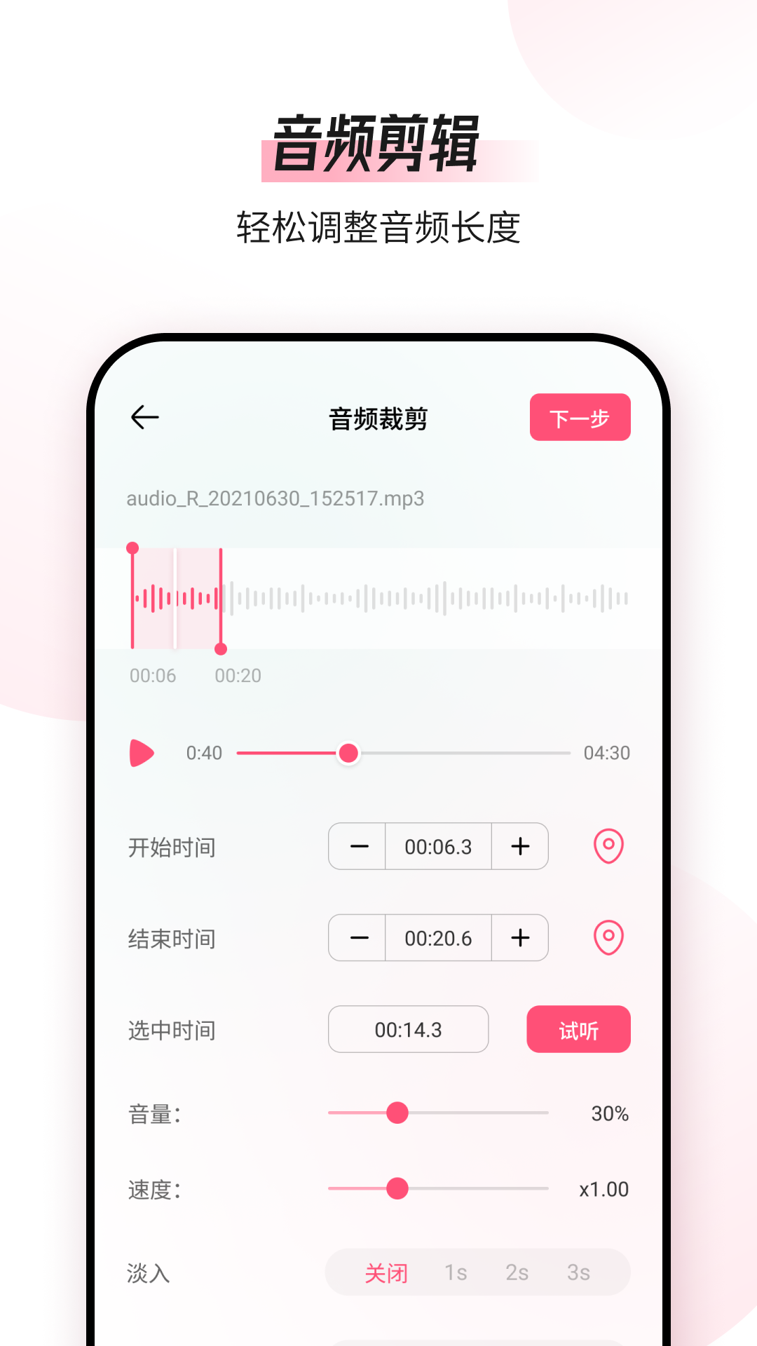 音频编辑转换器v1.2.0截图4