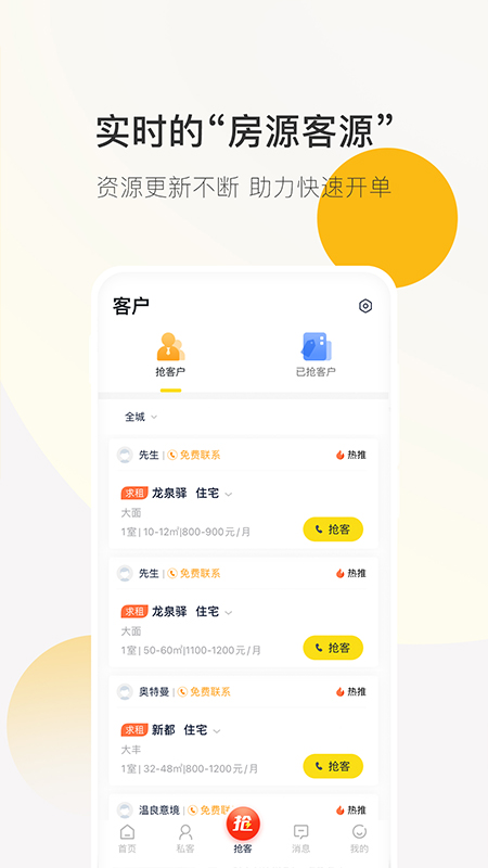 安家顾问v2.4.3截图2