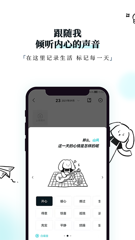 Moo Diaryv3.1.2截图4