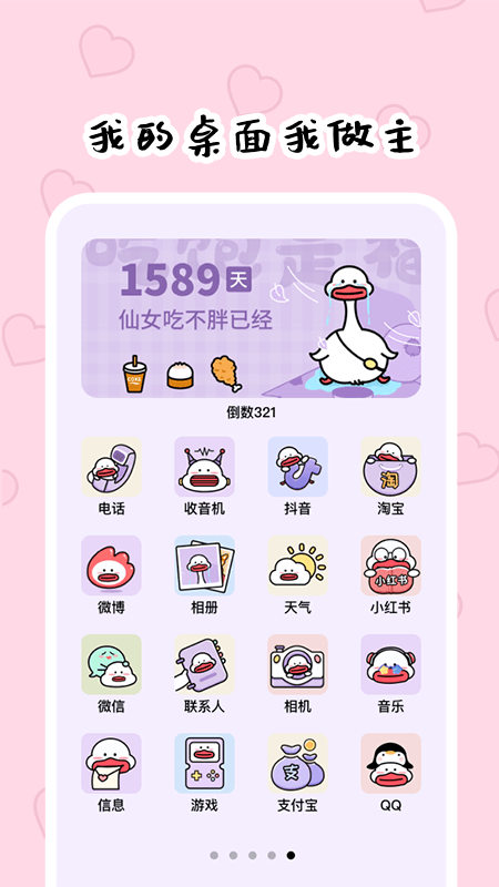 倒数321v1.3.1截图3