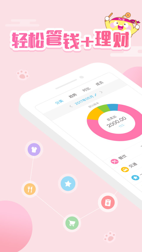口袋记账v4.0.7截图3