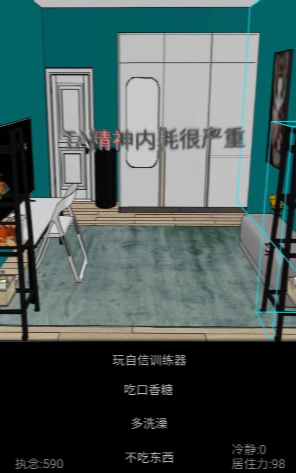 居住训练器截图1