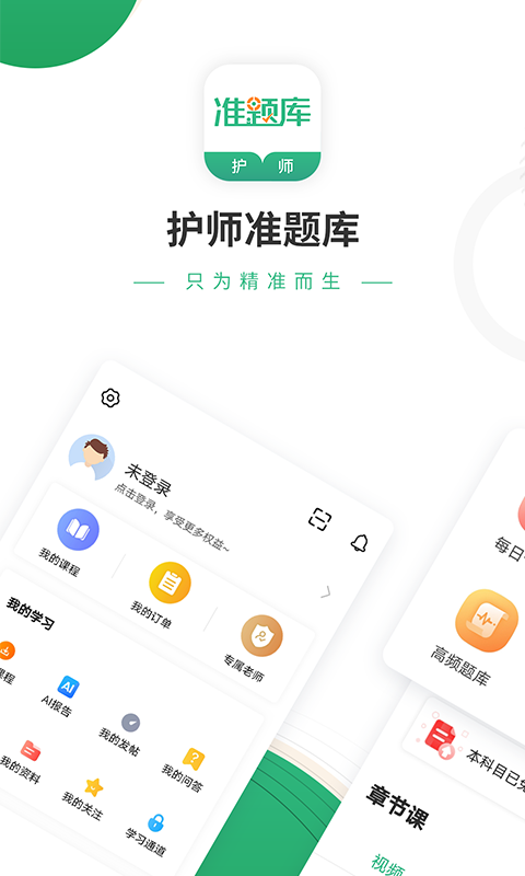 护师准题库v4.85截图4