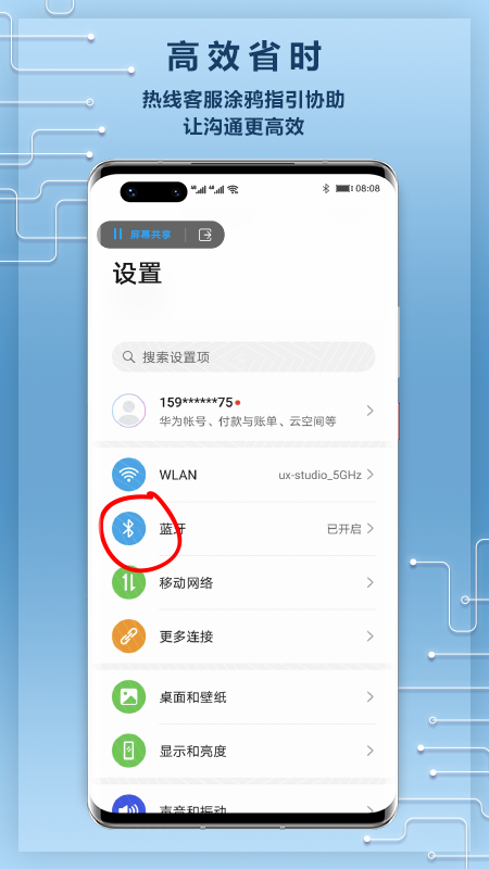 远程服务截图2