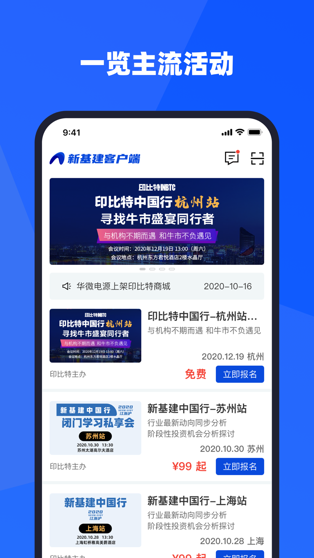 新基建客户端截图1
