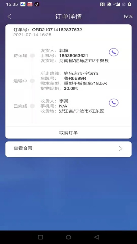 货安宝货主截图3