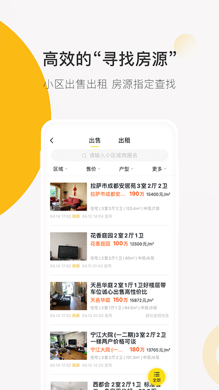 安家顾问v2.4.3截图3