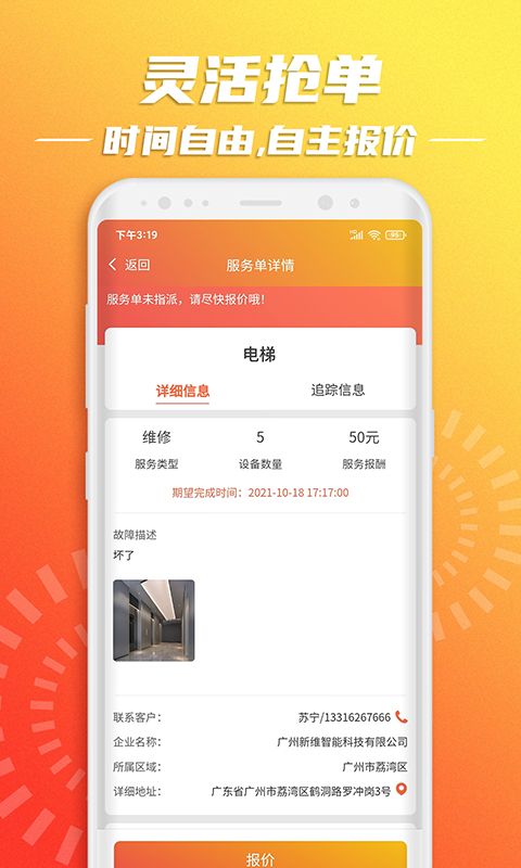 云维保师傅v1.1.1截图2