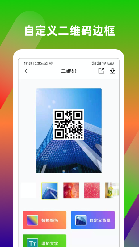 二维码生成制作器截图2