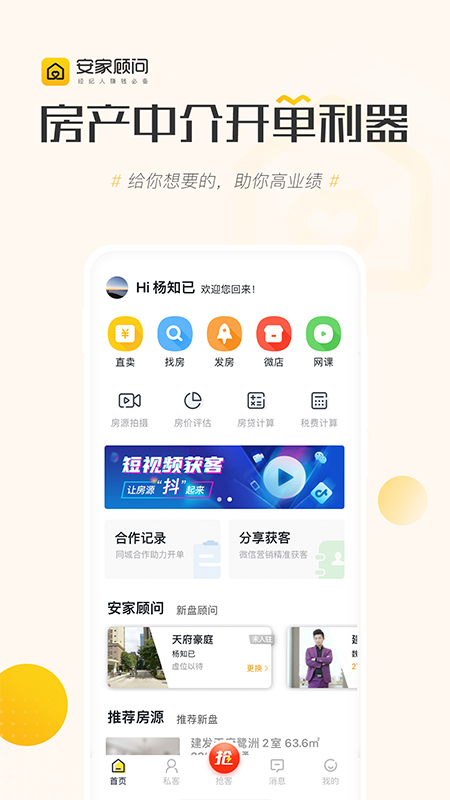 安家顾问v2.4.3截图5