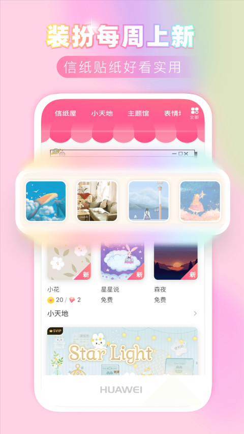 粉粉日记v8.02截图2