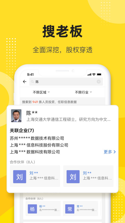 启信宝v8.2.0.0截图2