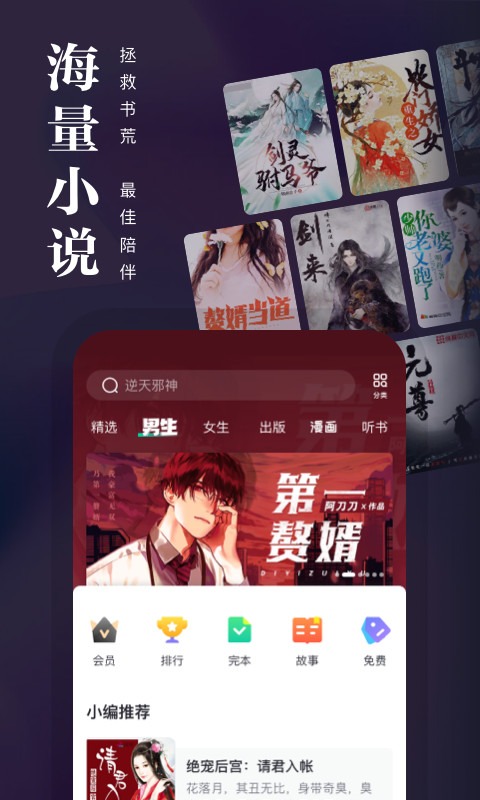 熊猫看书v9.3.0.19截图4