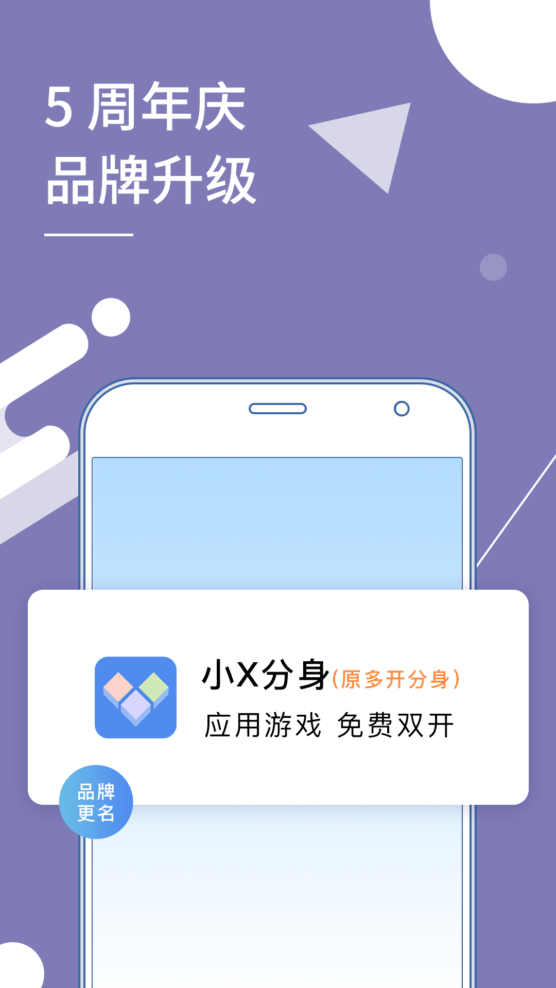 小X分身(原多开分身)v17.0截图3