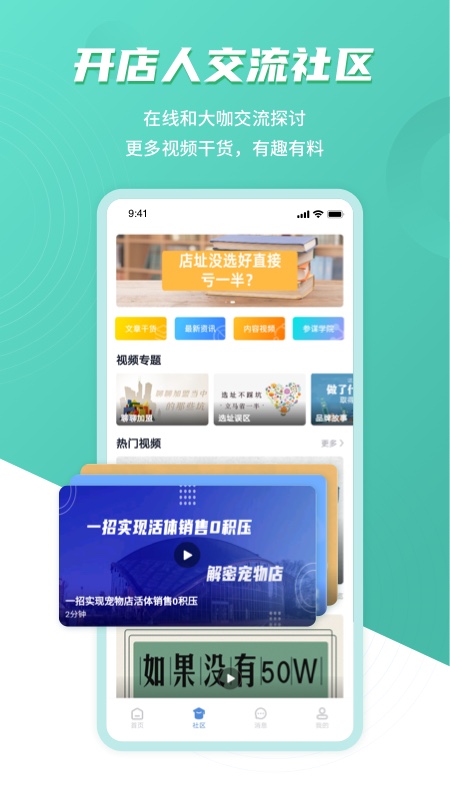 上上参谋开店创业v2.1.6截图2