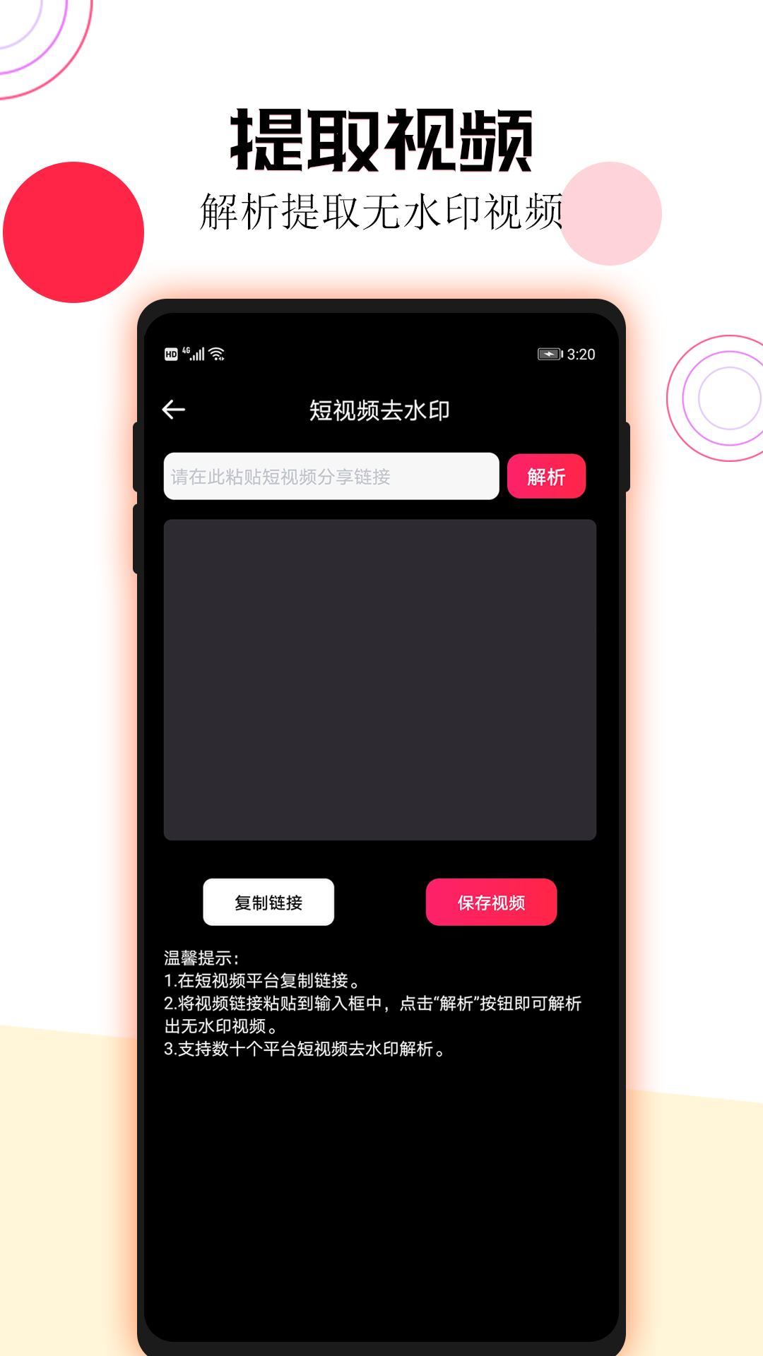 短视频一键去水印v1.2.3截图3