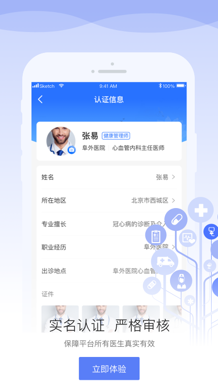 安顿医生v1.5.7截图1