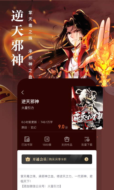 熊猫看书v9.3.0.19截图2