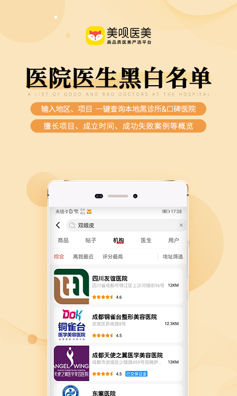 美呗医美v10.4.8截图3
