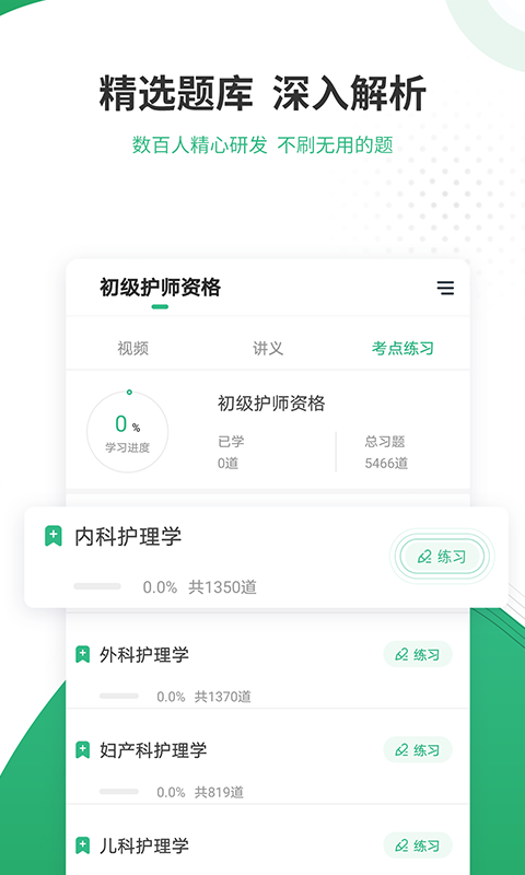 护师准题库v4.85截图2