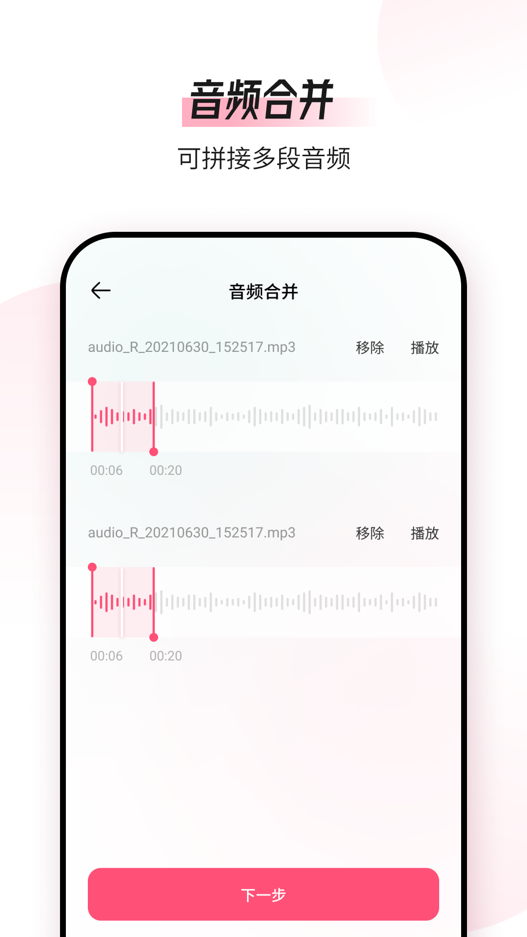 音频编辑转换器v1.2.0截图3