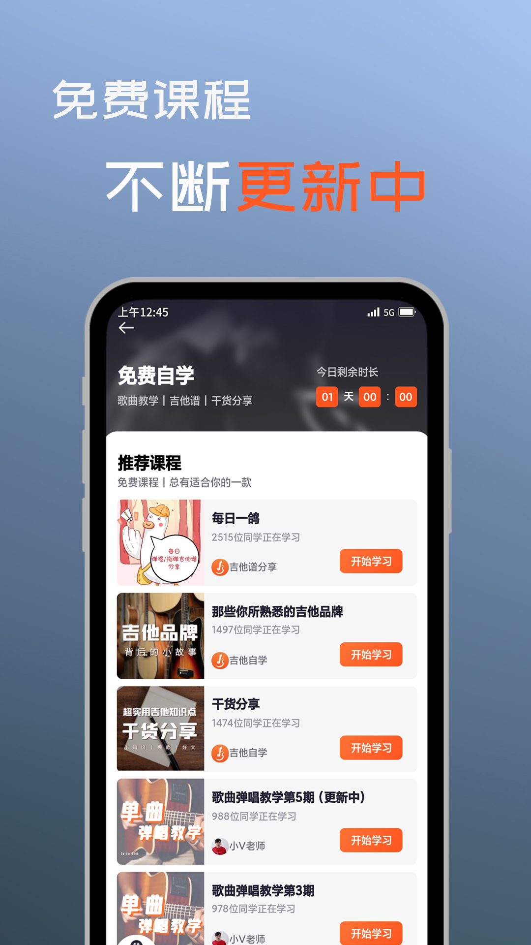 吉他自学v4.1.6截图1