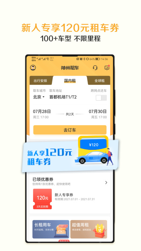 神州租车v7.6.0截图3