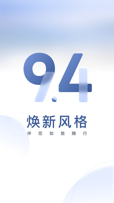 首旅如家v9.4.0截图3