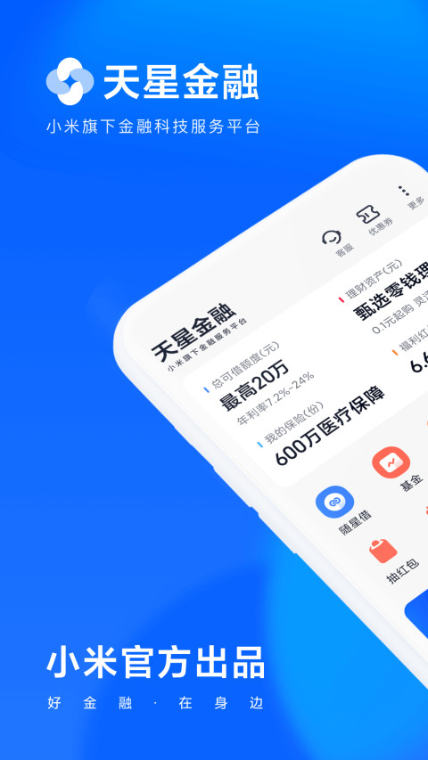 小米金融v8.16.0.4033.1861截图4