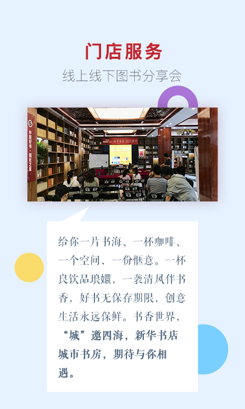 新华书店v1.0.40截图1