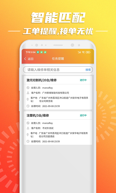 云维保师傅v1.1.1截图1