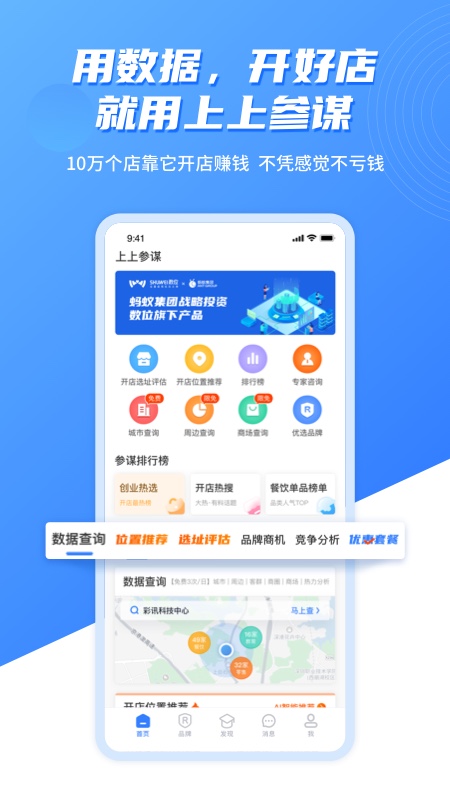 上上参谋开店创业v2.1.6截图5