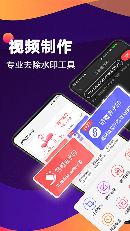 快速视频去水印v5.2.1截图3