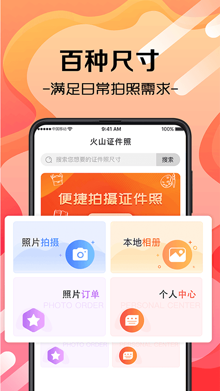 火山证件照v3.2.6截图1