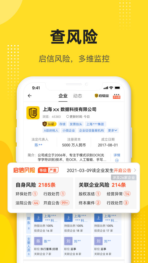 启信宝v8.2.0.0截图1