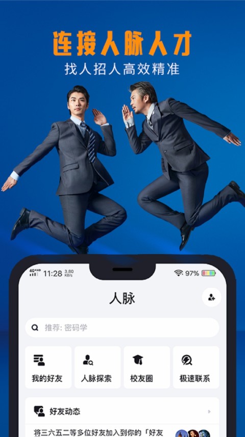 脉脉v6.1.28截图2