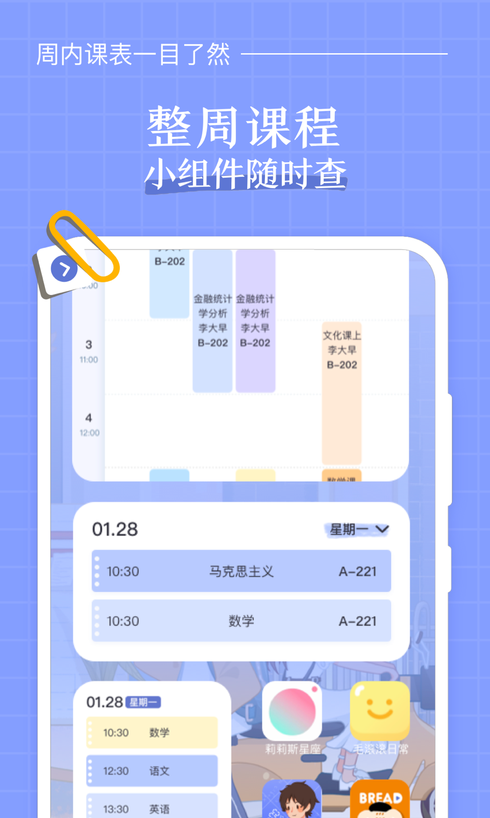 八点课程表v2.2.6截图1