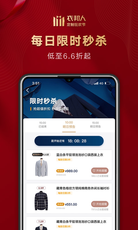 衣邦人v6.10.5截图2