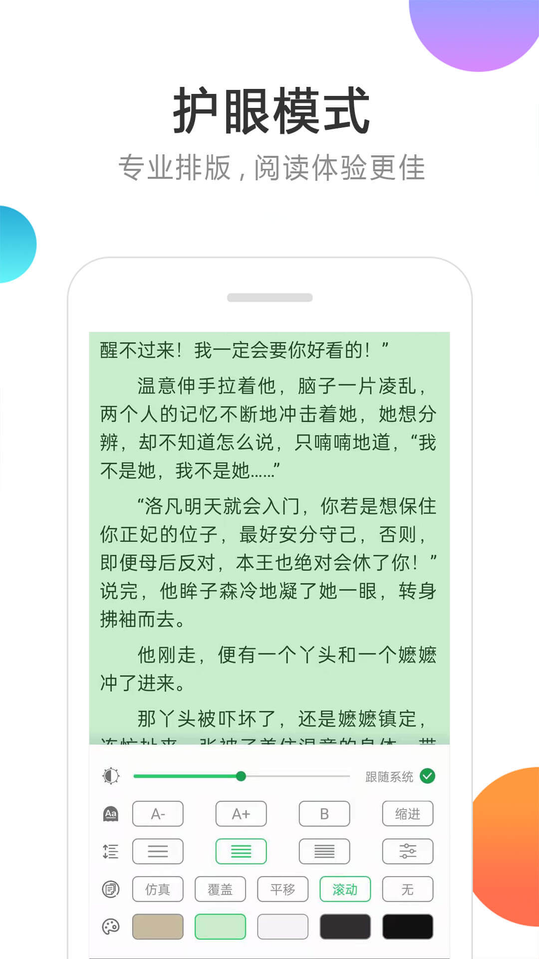 悦看免费小说截图3