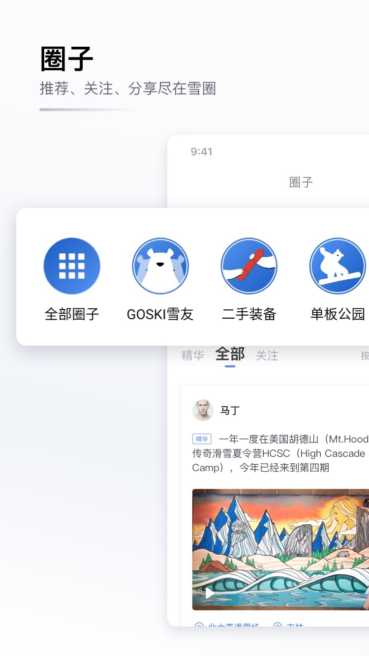 GOSKI去滑雪v4.0.3截图1