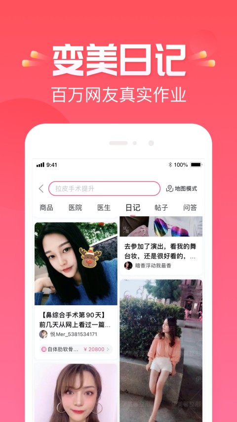 悦美微整形v7.9.8截图1