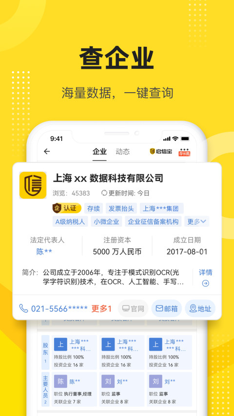 启信宝v8.2.0.0截图3