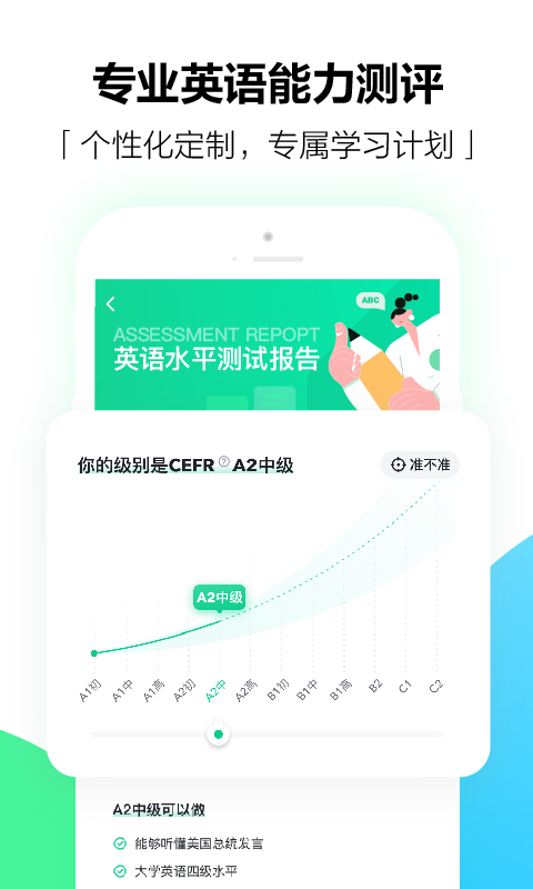 开言英语v7.4.0截图2