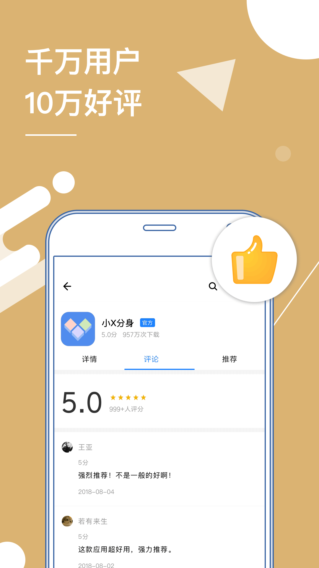 小X分身(原多开分身)v17.0截图2