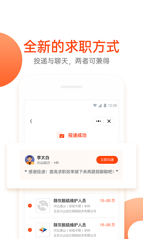 北极星招聘v2.5.3截图1