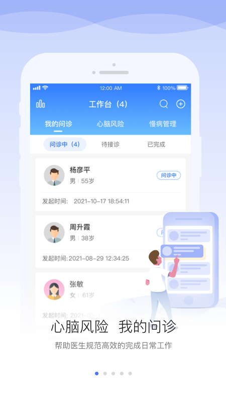 安顿医生v1.5.7截图5