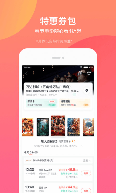 淘票票v10.8.1截图4