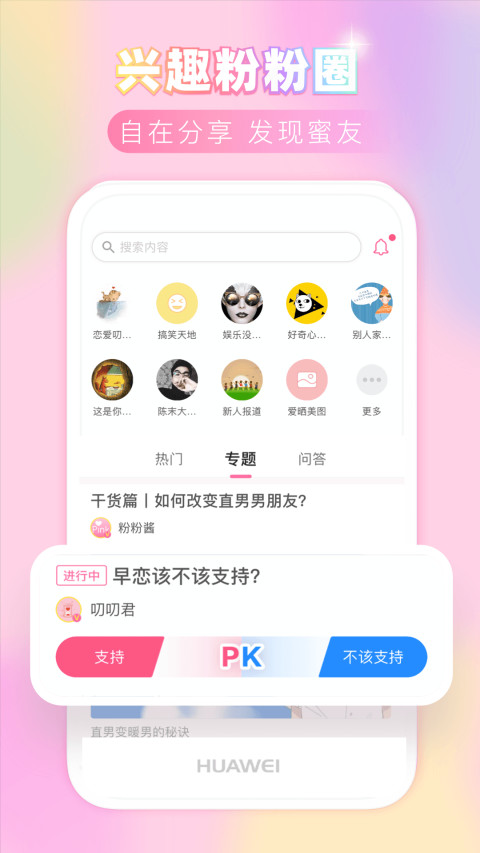 粉粉日记v8.02截图1